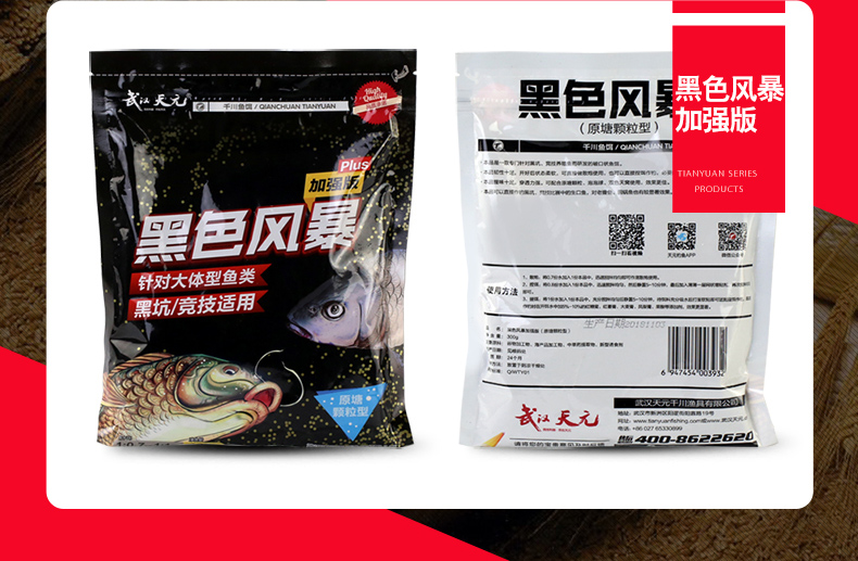 详情页黑色风暴详情-790_11.jpg