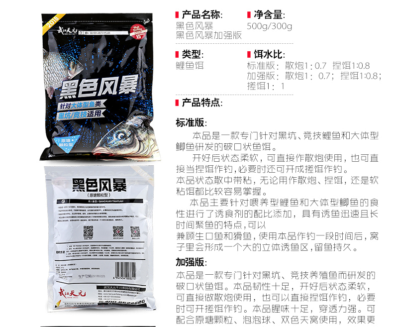 详情页黑色风暴详情-790_03.jpg