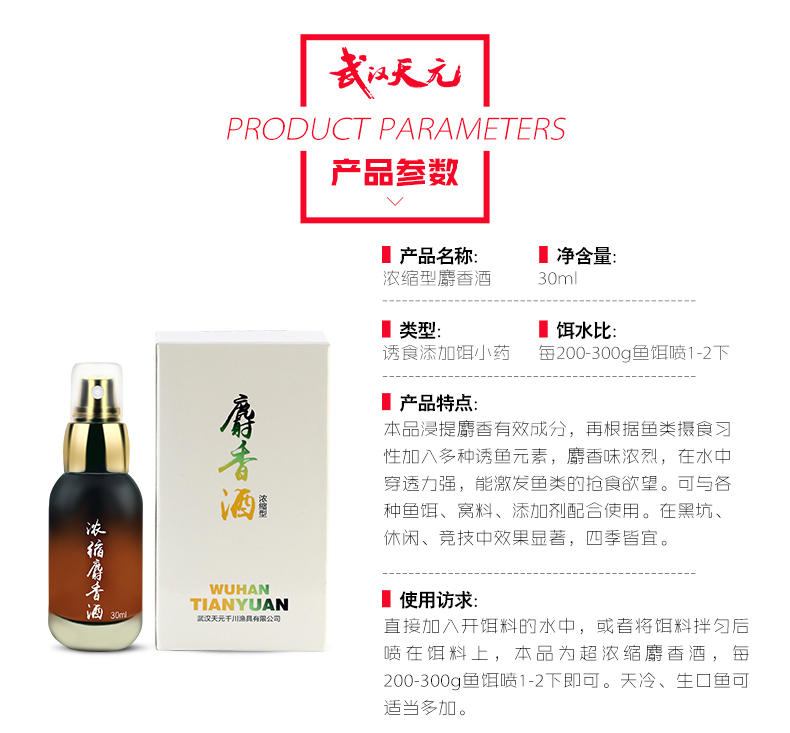 790详情页-麝香酒_02.jpg
