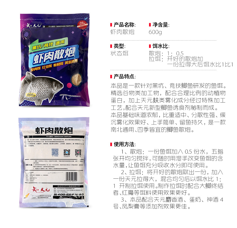 虾肉散炮详情-790_03.jpg