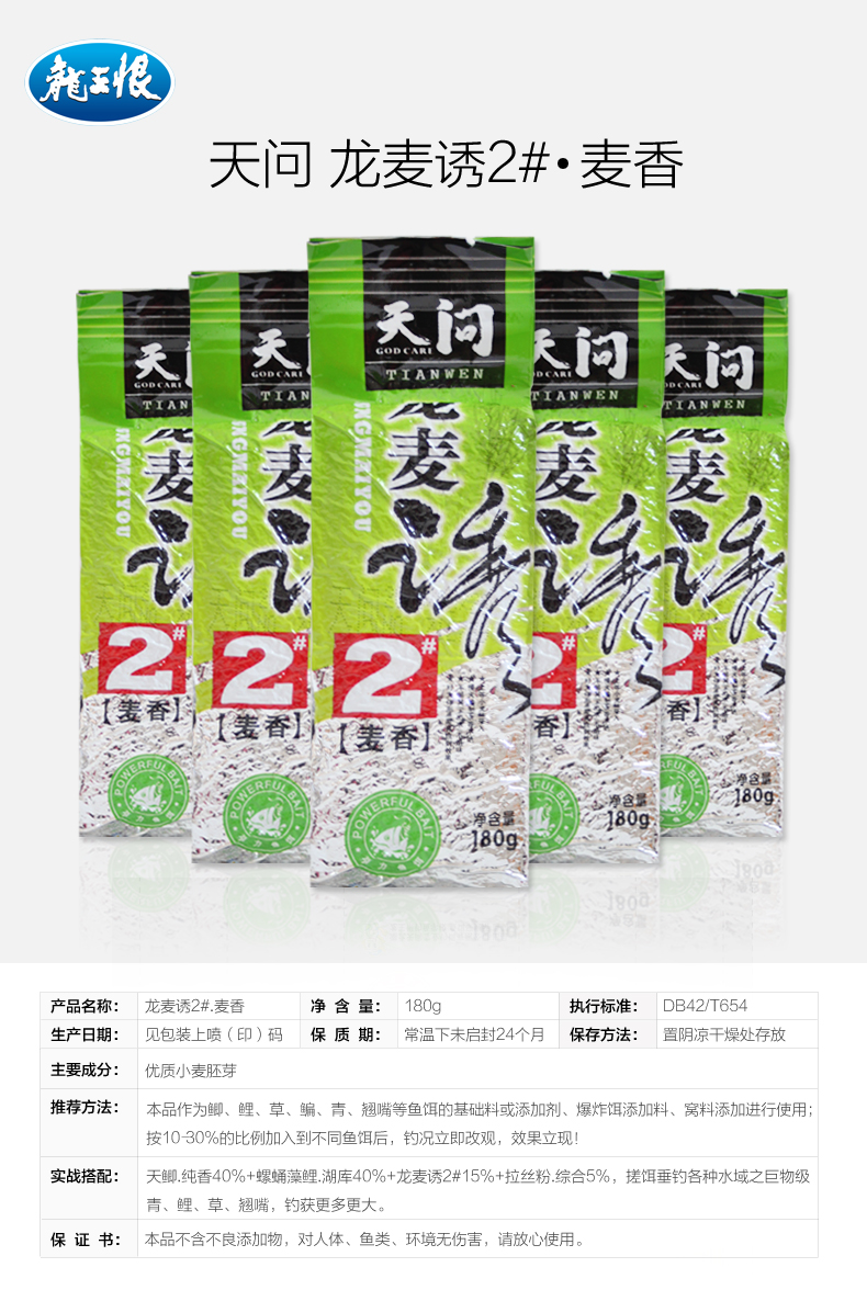 龙麦诱2#.jpg