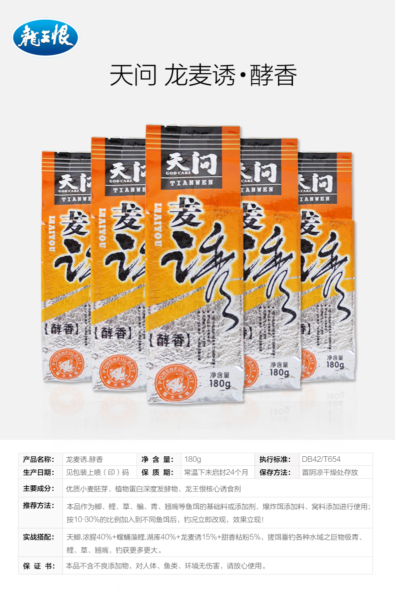 龙麦诱.jpg