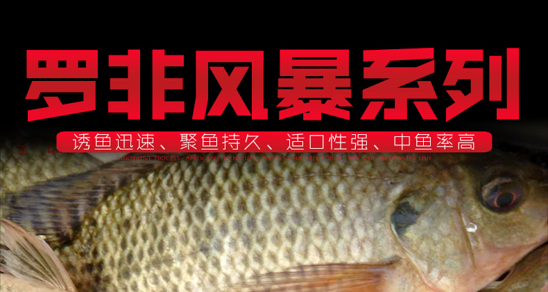 罗非风暴详情-790_01.jpg