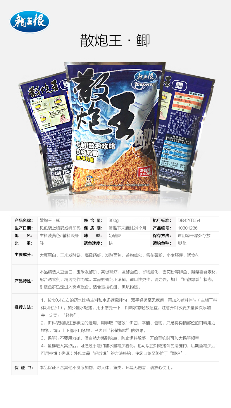 散炮王-鲫.jpg