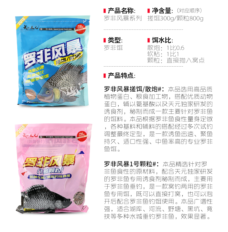 罗非风暴详情-790_04.jpg