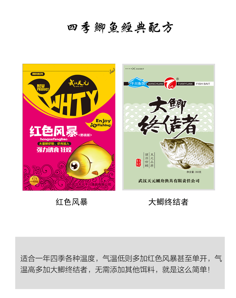 详情页-红色风暴 大鲫终结者.jpg