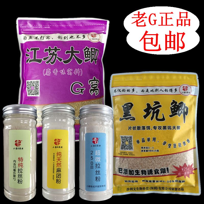 老G鱼饵钓饵料江苏大鲫黑坑鲫G窝麻团粉拉丝粉红虫胶江苏黑坑大鲫