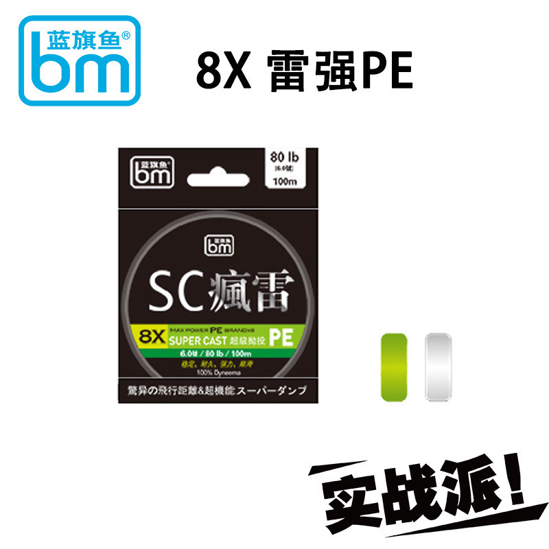 蓝旗鱼8编雷强线超顺滑远投耐磨PE 大力马雷强线