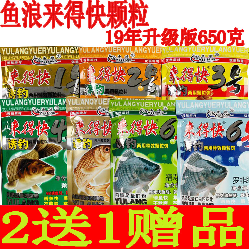 鱼浪来得快12345号窝料诱钓两用颗粒饵料鲫鱼饵黑坑水库野钓鱼食