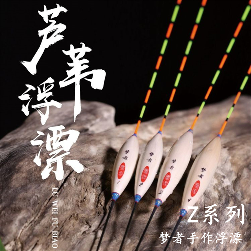 梦者手工芦苇浮漂Z系列鲫鲤鱼漂高灵敏梦者钓具黑坑混养醒目鱼漂