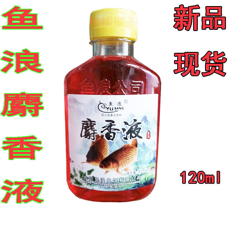 鱼浪来得快鲫鱼水剂鲤鱼液体 鱼浪麝香液 窝料添加剂诱食剂泡米