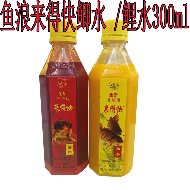 包邮鱼浪来得快小药来的快水300ml剂诱鱼剂鲫鱼鲤鱼打窝料野钓