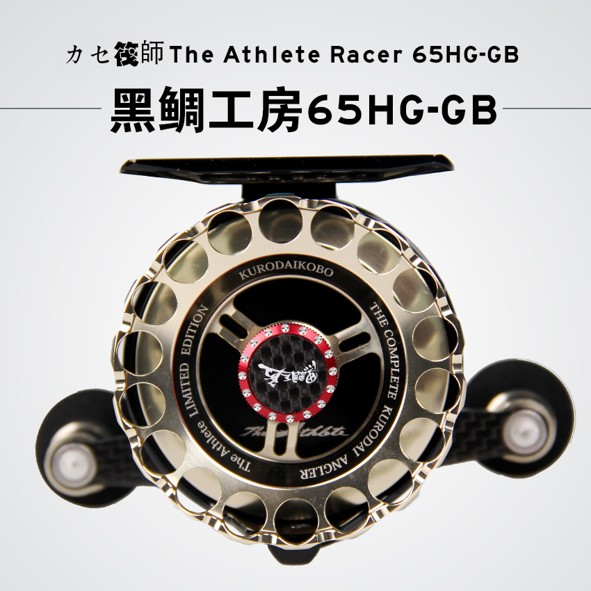 黑鲷工房RACER 65HG-GB有泄力无泄力筏钓轮微铅渔轮筏竿轮微铅轮