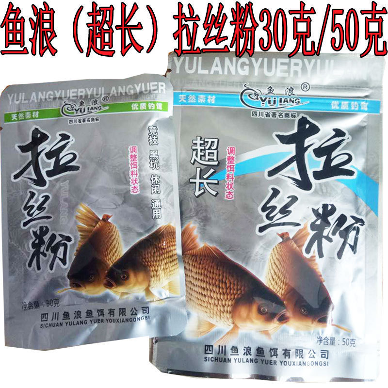 正品鱼浪鱼饵超长拉丝粉钓鱼专用渔具鲫鱼鲤鱼优质拉丝饵料添加剂