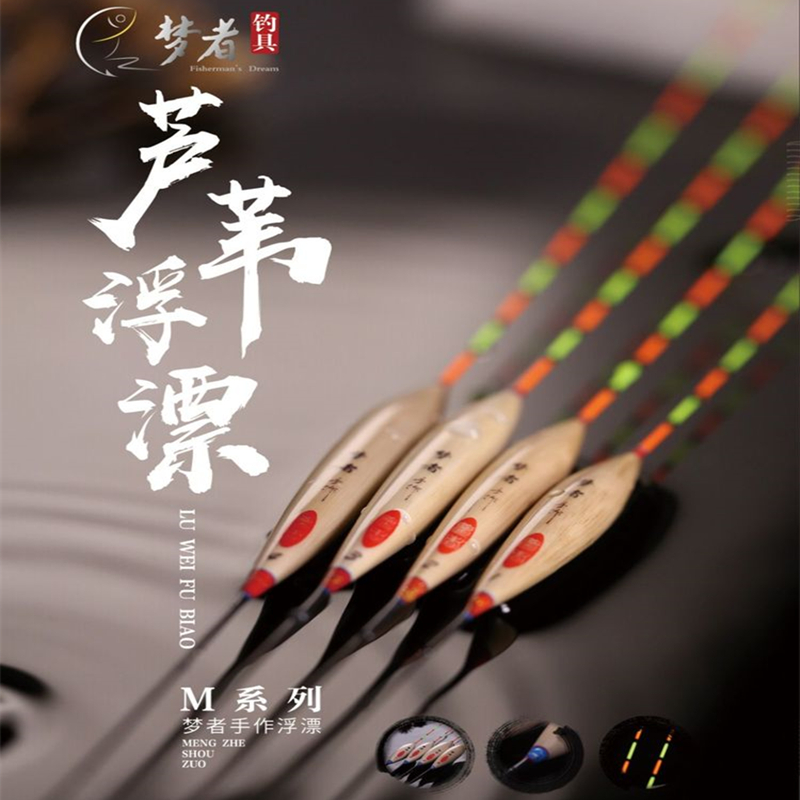 梦者手工芦苇浮漂M系列鲫鲤鱼漂高灵敏梦者钓具黑坑混养醒目浮标