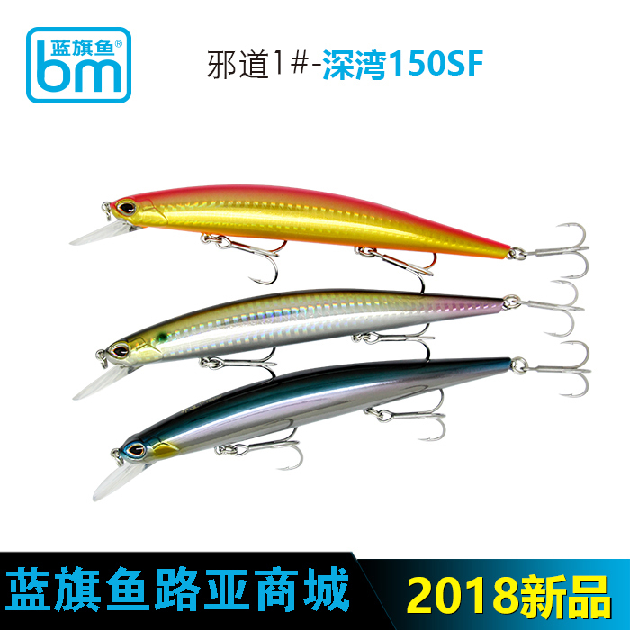 蓝旗鱼18新品米诺路亚饵邪道150SF26.5克远投翘嘴鳡鱼海鲈推荐