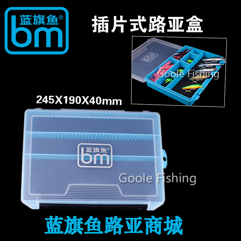 蓝旗鱼2018新品插片式路亚盒饵盒蛙盒配件盒
