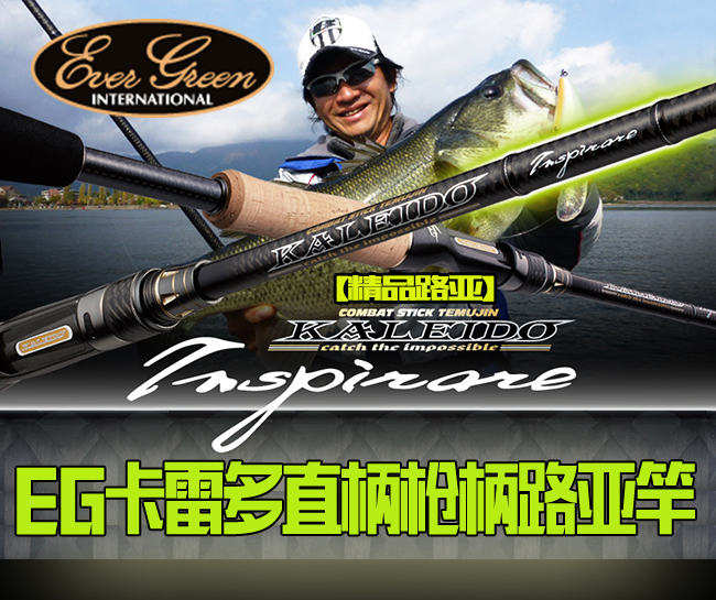 EVERGREEN卡雷多路亚竿TKIC63ML65ML66676971MH61070H610MR611XMH