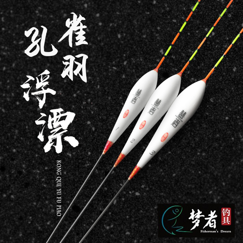梦者钓具孔雀羽浮漂正品醒目鱼漂轻口鲫鱼漂高灵敏滑口浮标行程漂