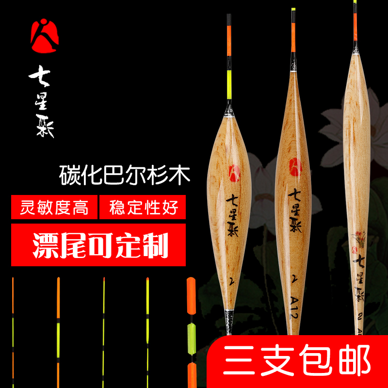 清仓七星彩鱼漂A系碳化巴尓杉浮标流线型浮漂混合鱼钓具渔具