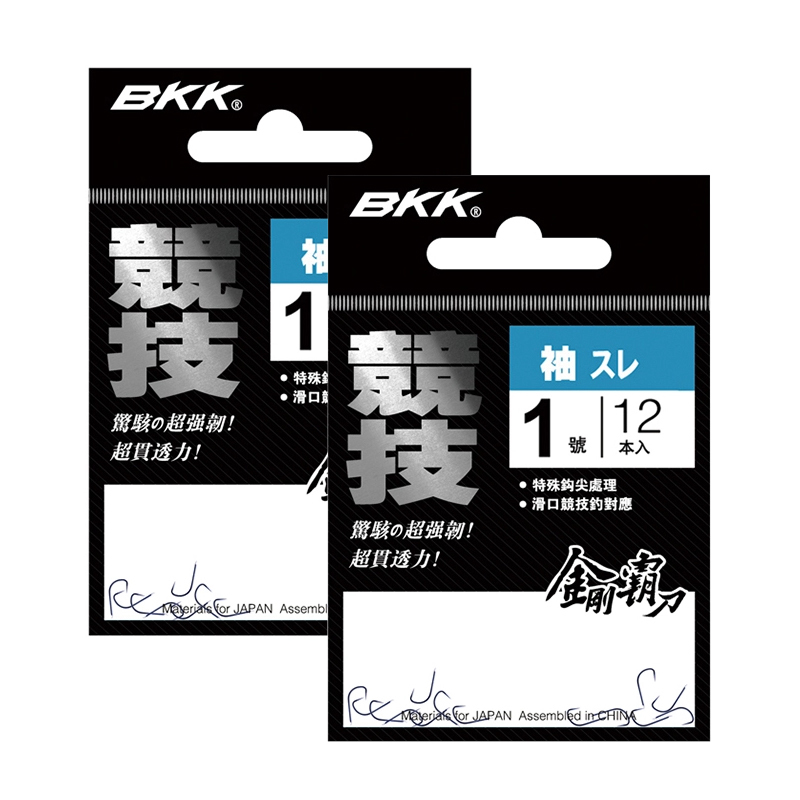 BKK黑金刚竞技钓鱼钩袖钩无倒刺金袖白袖有刺赤袖渔钩钓鱼用钩