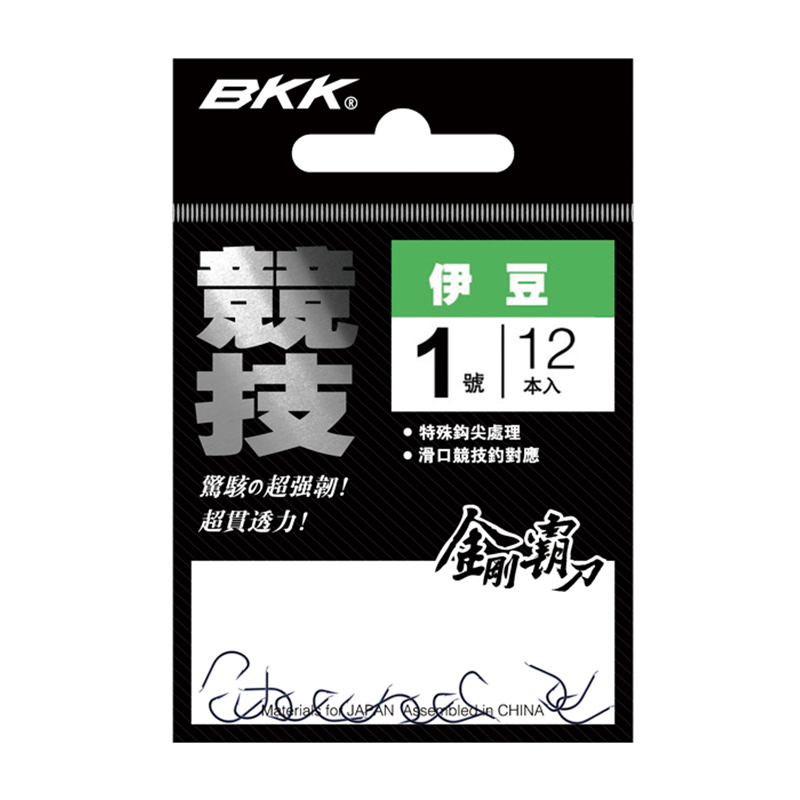 BKK黑金刚伊豆鱼钩 钓鱼神钩台钓用钩 有倒刺渔具垂钓渔钩