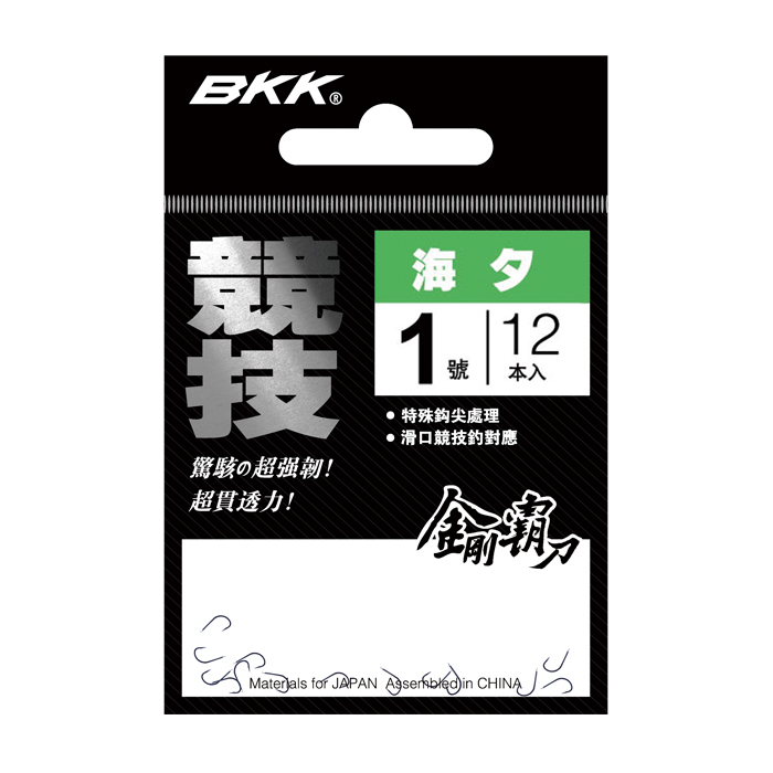 BKK黑金刚海夕鱼钩有倒刺 钓鱼神钩钓渔钩 渔具钓鱼垂钓钩