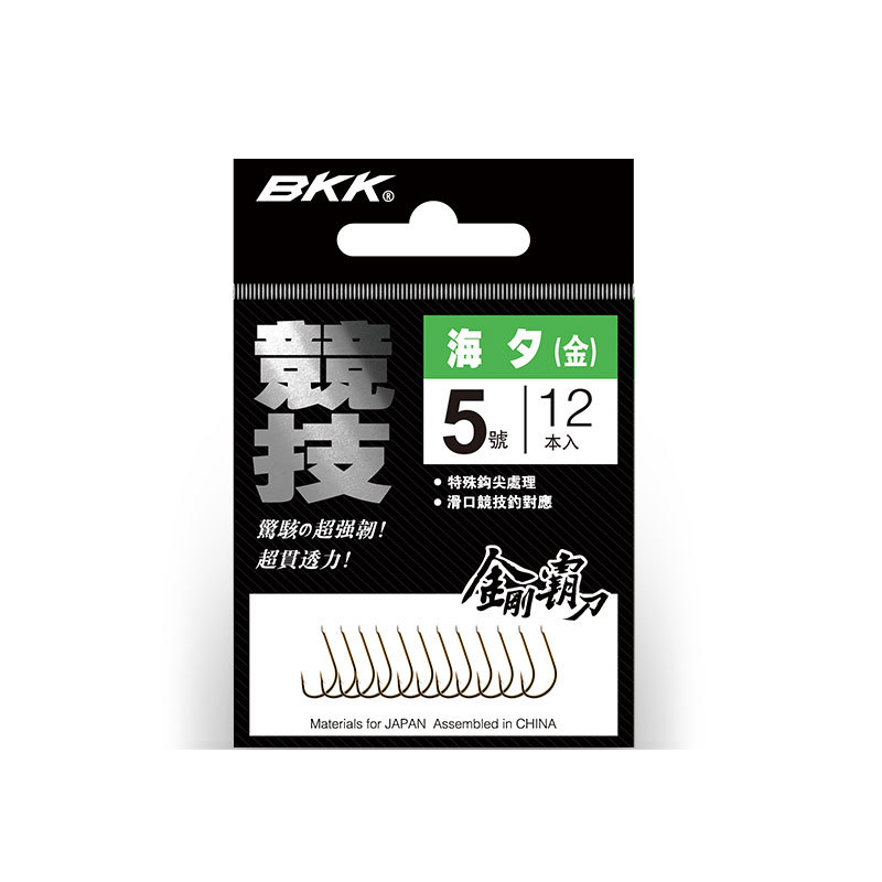 BKK黑金刚 竞技金海夕有倒刺鱼钩青鱼草鱼鱼钩 垂钓渔具用品
