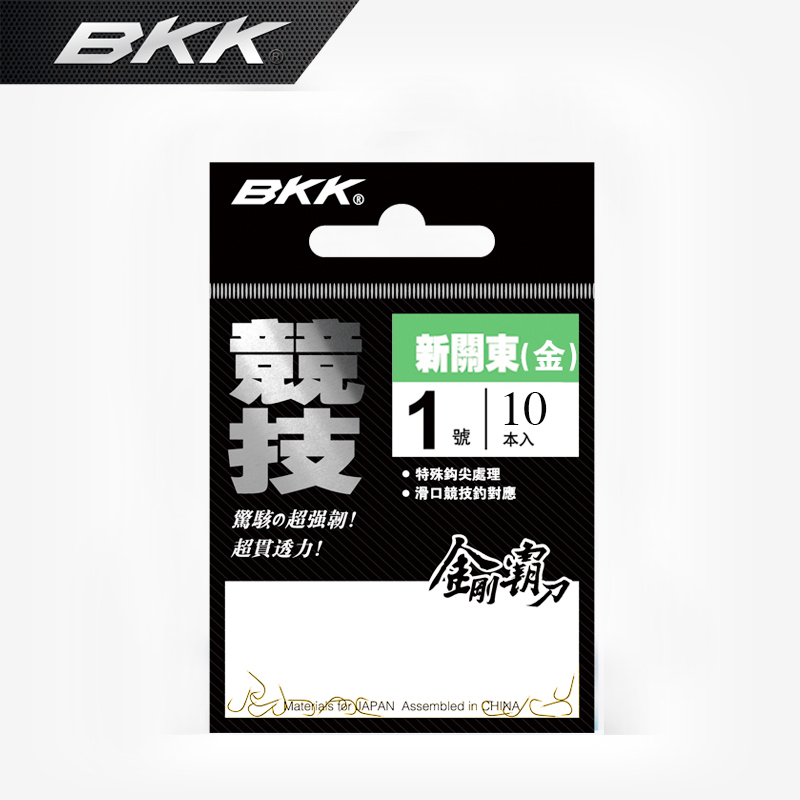 BKK黑金刚竞技金新关东无倒刺鱼钩渔具垂钓用品