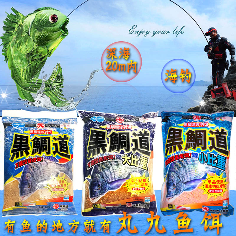 丸九海钓船钓矾钓黑鲷道窝料海底杀手远投海钓饵面饵鱼饵饲料