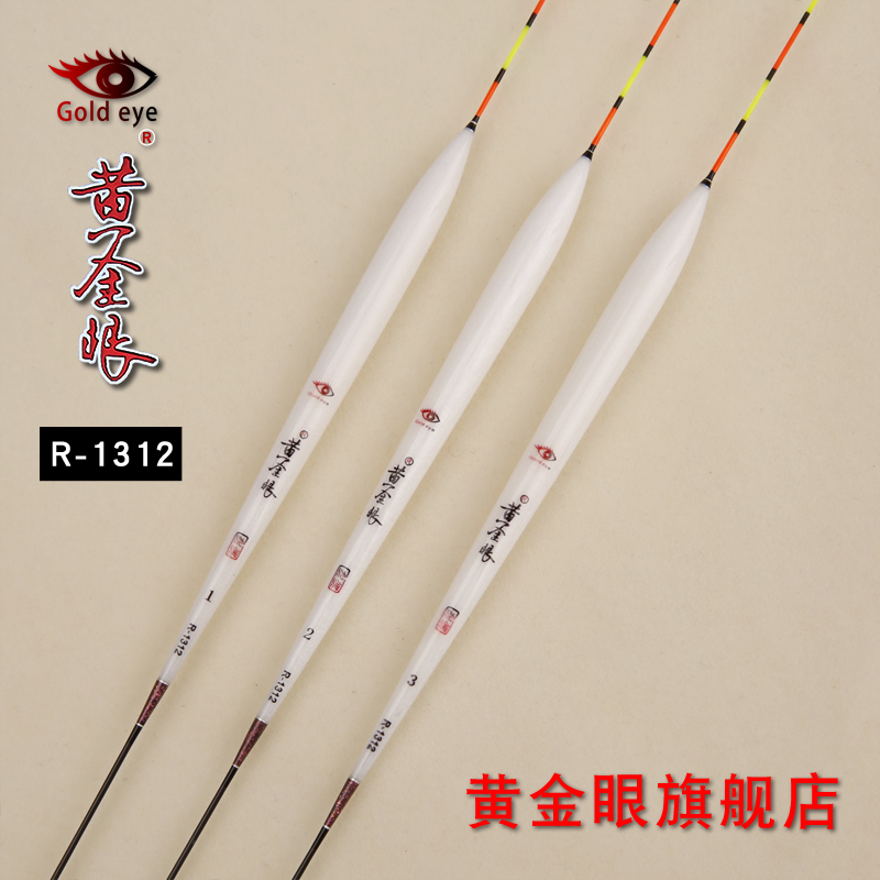 黄金眼旗舰店 正品黄金眼巴尔杉木浮漂 R-1312 底钓型综合型鱼漂