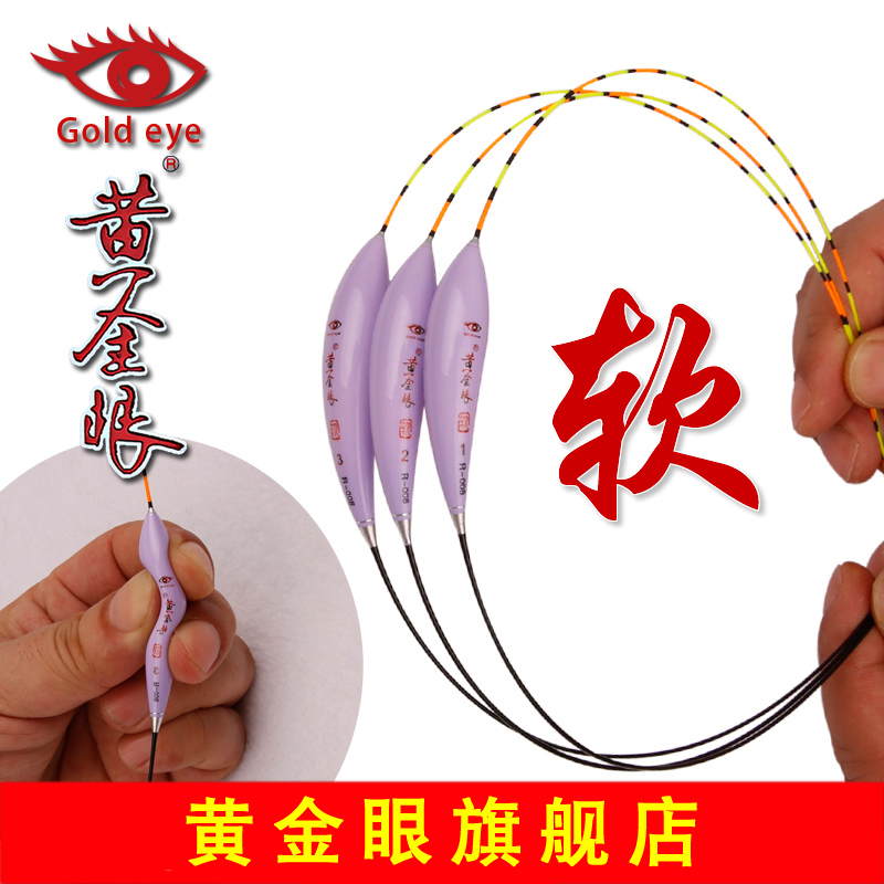 黄金眼软纳米浮漂 心太软浮标鲤鱼鲫鱼漂黑坑漂湖库混养漂醒目漂