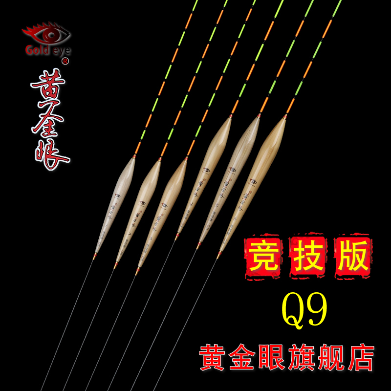 黄金眼旗舰店 黄金眼竞技版Q9芦苇浮漂 加粗尾鲫鱼鲤鱼混养鱼漂