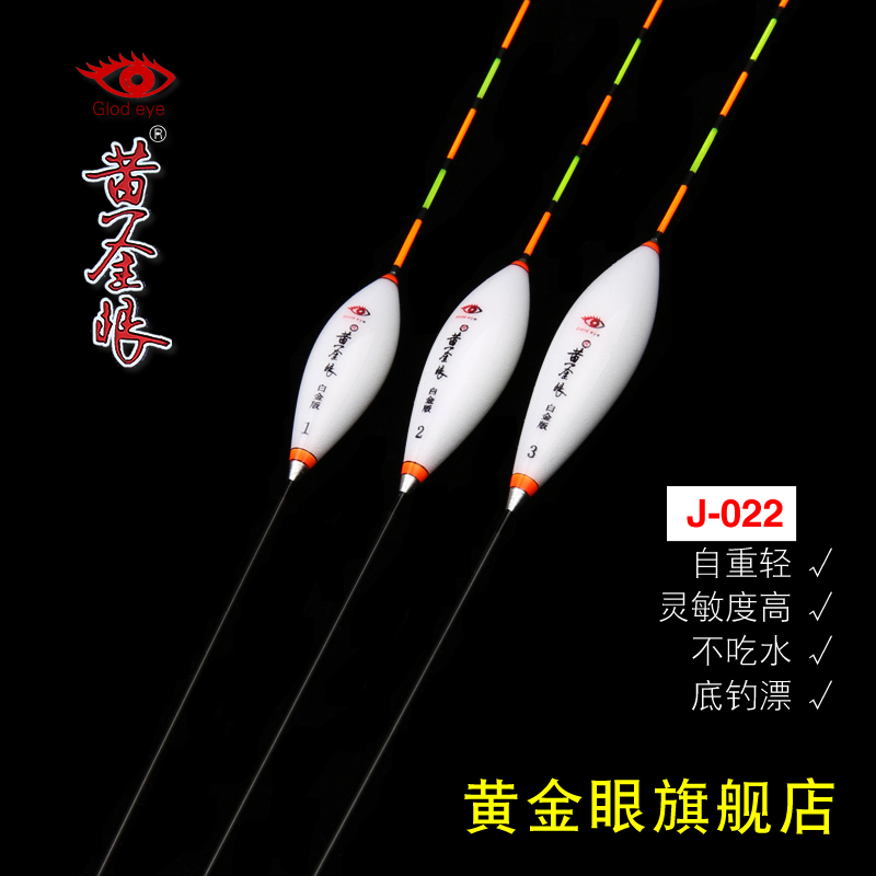 黄金眼旗舰店 黄金眼鱼漂正品官方白金版J-022长脚短尾底钓鲫鱼漂