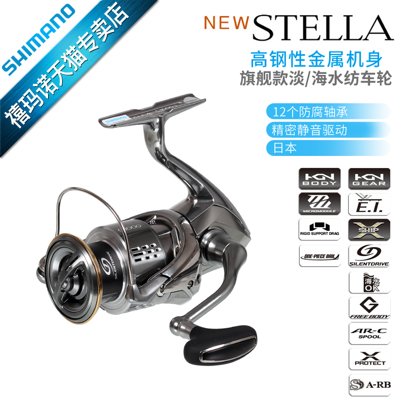 SHIMANO禧玛诺2018款日本产STELLA纺车式鱼线轮路亚轮淡海水通用