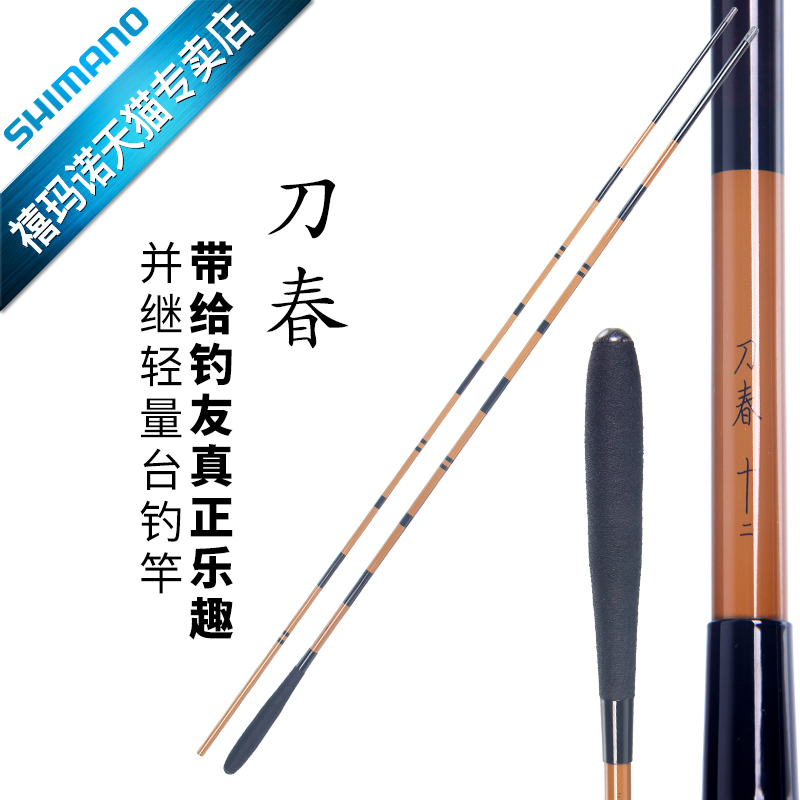 SHIMANO禧玛诺并继竿 刀春 台钓竿插节式鲫竿钓鱼竿碳素渔具用品
