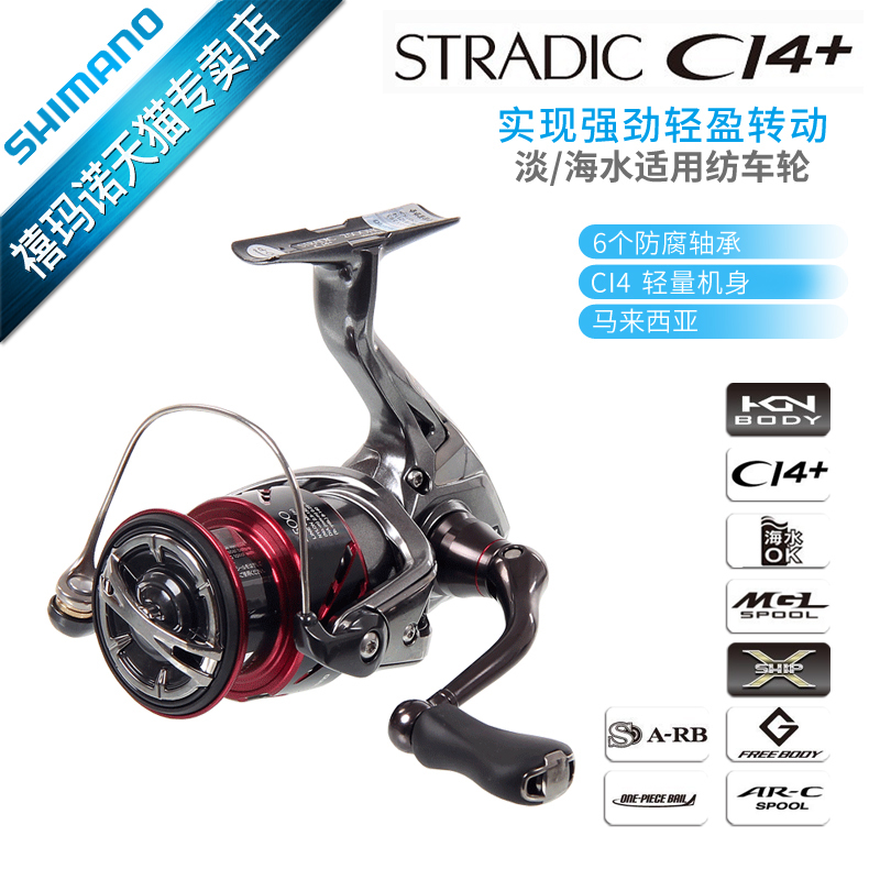 SHIMANO禧玛诺轻量路亚轮STRADIC CI4+ FB海钓渔轮鱼线轮路矶钓轮