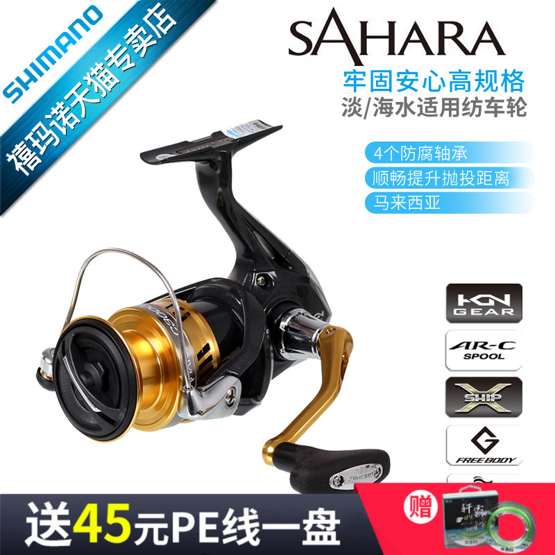 SHIMANO禧玛诺纺车轮SAHARA FI路亚轮鱼线轮海钓轮渔轮金属远投轮