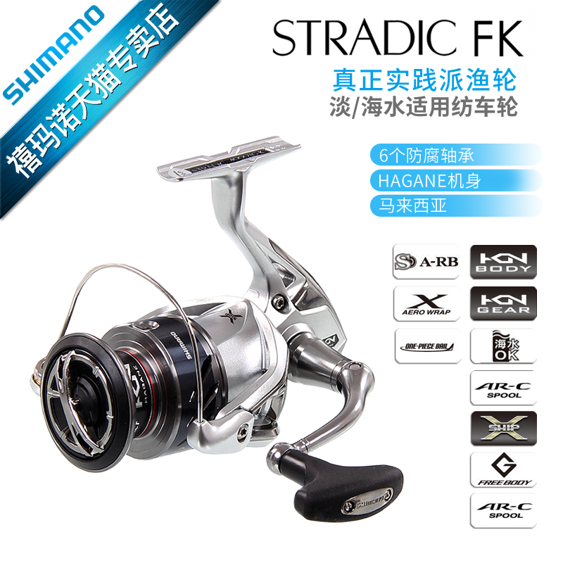 SHIMANO禧玛诺 STRADIC FK HG/XG 路亚轮矶钓轮纺车轮鱼线轮渔轮