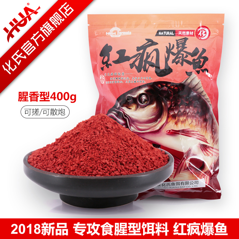 化氏2018新品鱼饵红疯爆鱼化绍新野钓鲤鱼鲫鱼饵料钓鱼渔具用品
