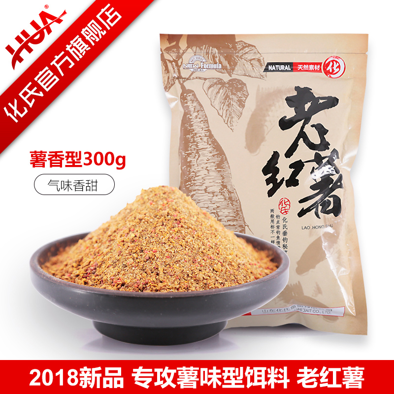 化氏新品鱼饵老红薯鲤鱼鲫鱼草鱼饵野钓水库黑坑打窝饵料钓鱼用品