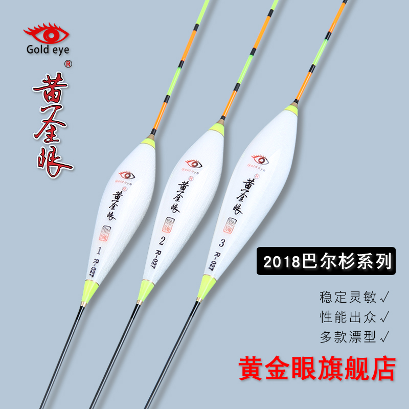 黄金眼旗舰店官方正品鱼漂2018款巴尔杉木浮漂黑坑抢鱼加长流氓漂