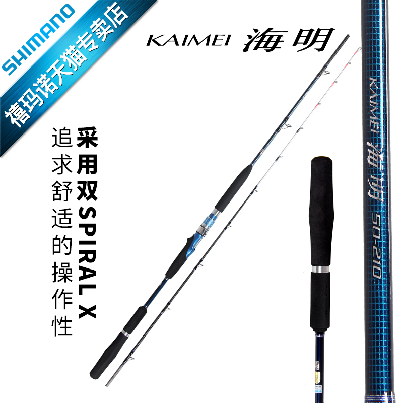 SHIMANO 禧玛诺 并继船钓竿 海明 30号 50号 50-210 2.1 2.4 2.55
