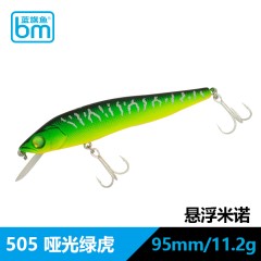 蓝旗鱼诡道1#缓沉/悬停米诺 翘嘴饵米诺路亚饵翘嘴专杀