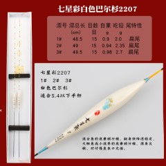 家人七星彩浮标白色巴尔杉鱼漂枣核型浮漂2206混养鱼扁尾浮漂渔具