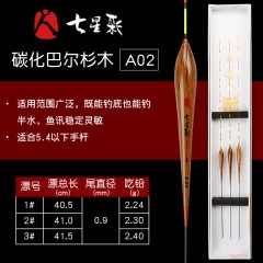 清仓七星彩鱼漂A系碳化巴尓杉浮标流线型浮漂混合鱼钓具渔具