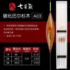 清仓七星彩鱼漂A系碳化巴尓杉浮标流线型浮漂混合鱼钓具渔具