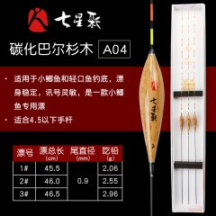 清仓七星彩鱼漂A系碳化巴尓杉浮标流线型浮漂混合鱼钓具渔具