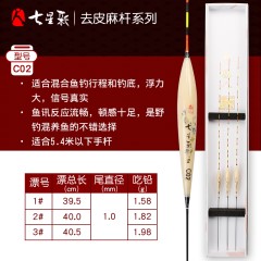 清仓七星彩鱼漂C系去皮麻杆枣核型浮漂小鲫鱼浮标钓具渔具