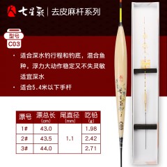 清仓七星彩鱼漂C系去皮麻杆枣核型浮漂小鲫鱼浮标钓具渔具